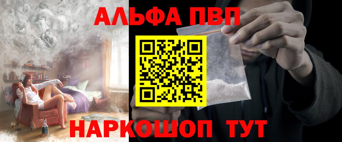 Альфа ПВП кристаллы Брянск