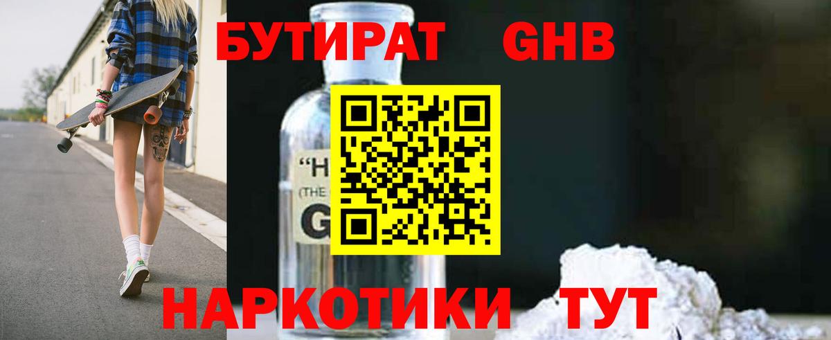 Бутират BDO Брянск