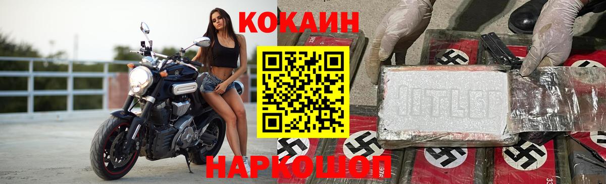 Брянск  COCAIN FishScale  Cocaine 97%  КОКАИН  Вход с VPN 