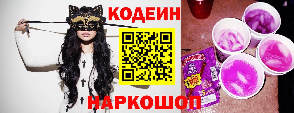 Брянск  Кодеин Purple Drank  Вход с VPN 