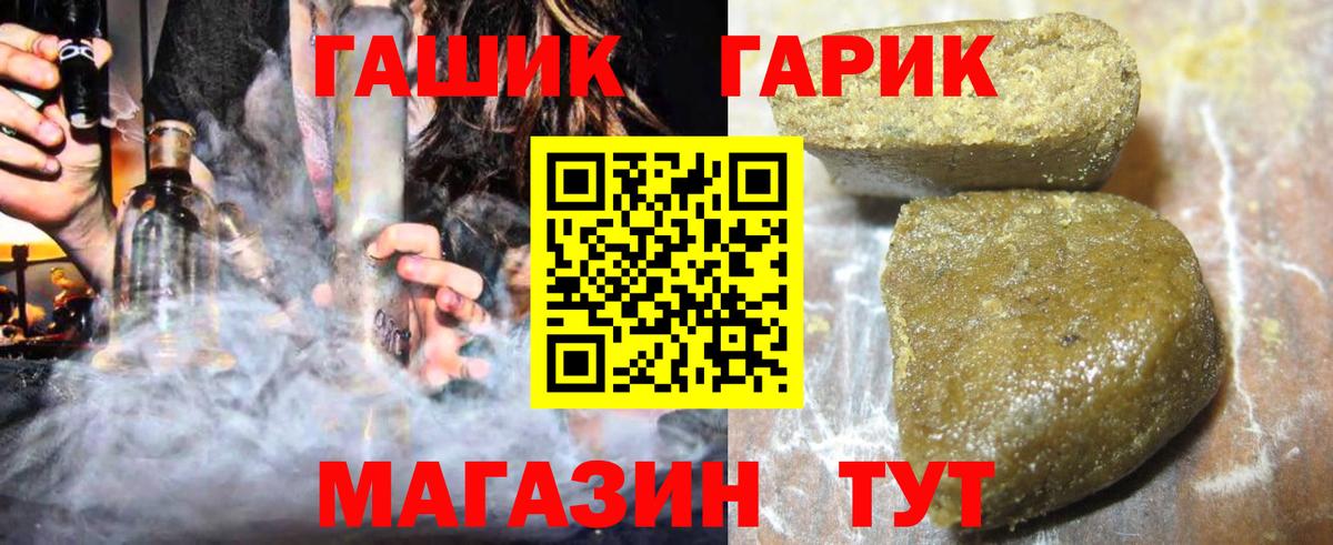 ГАШ  Гашиш 40% ТГК  Вход с VPN  Брянск 