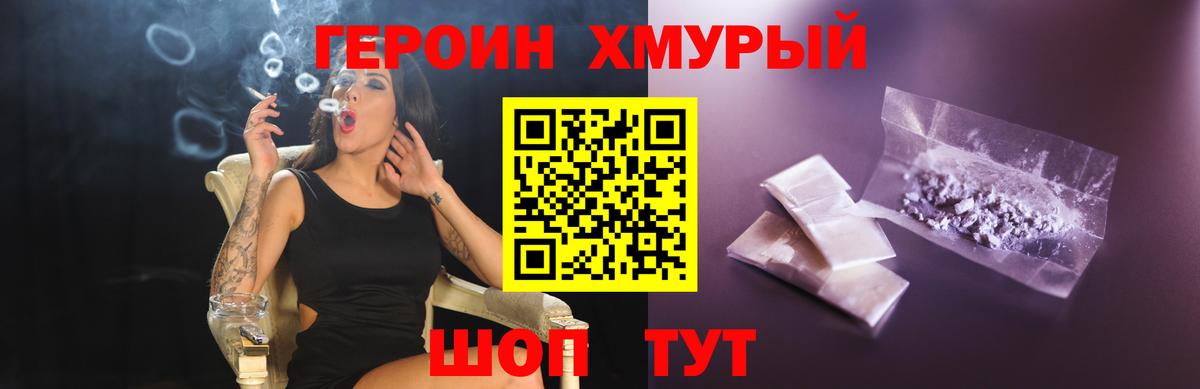 Героин гречка Брянск