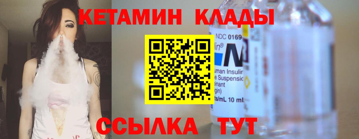 Кетамин VHQ  Кетамин ketamine  Вход с VPN  Брянск 