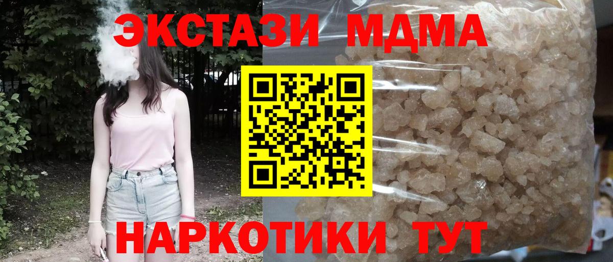 MDMA кристаллы Брянск