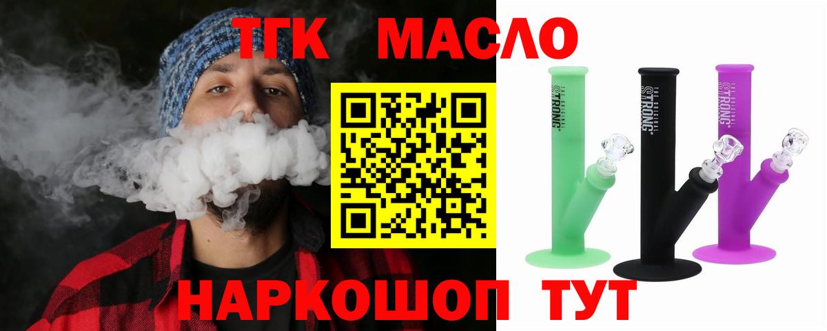 Дистиллят ТГК THC oil Брянск